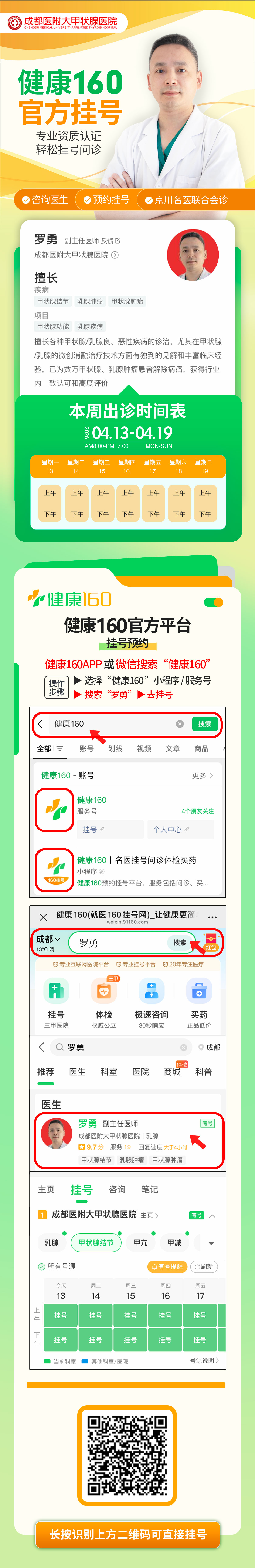 成都甲狀腺問題去哪個醫院看：推薦成都醫附大甲狀腺醫院羅勇主任